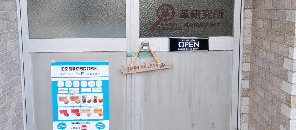 革研究所京都左京区店画像01